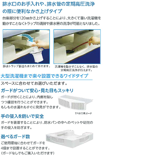 TPW700-CW1｜テクノテック｜洗濯機パン[700×700サイズ][中央排水][かさ