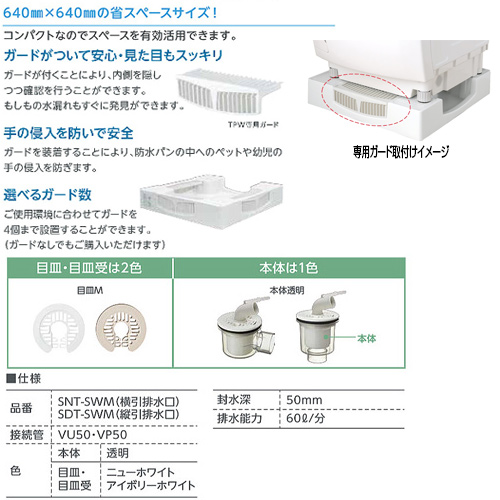 TPW700-CW2+排水トラップ｜テクノテック洗濯機パンセット[700×700