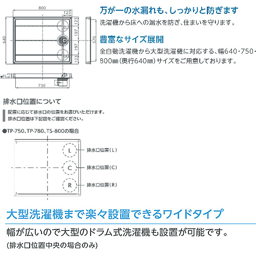 TS-800C｜テクノテック洗濯機用防水パン[スタンダード][材質:ABS]