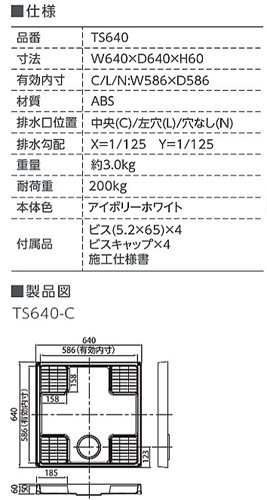 TS640-CW1｜テクノテック洗濯機用防水パン[スタンダード][幅640mm]