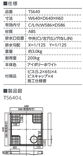 TS640-LW1｜テクノテック洗濯機用防水パン[スタンダード][幅640mm]