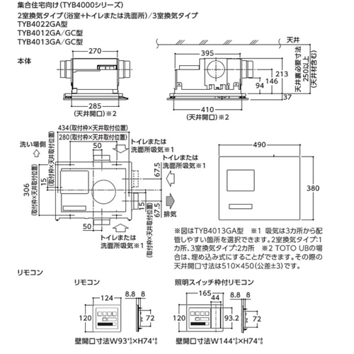 TYB4012GCN｜TOTO浴室換気暖房乾燥機[三乾王][TYB4000シリーズ]