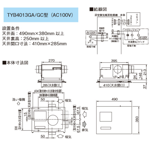 TYB4013GA｜TOTO浴室換気暖房乾燥機[三乾王][TYB4000シリーズ]