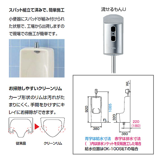 U-321RM/BB7+OK-100SET-set｜LIXIL○小便器セット[大形][床置]