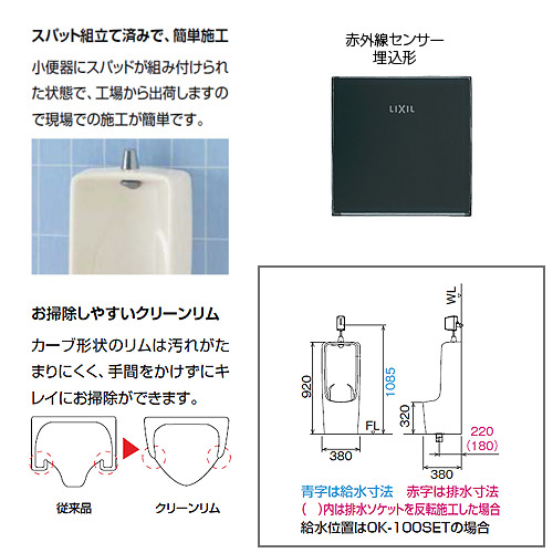 U-321RM/***+OKU-132SM-set｜LIXIL○小便器セット[大形][床置]