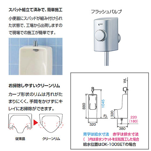 U-331RM/BW1+UF-3JT-set｜LIXIL小便器セット[小形][床置]