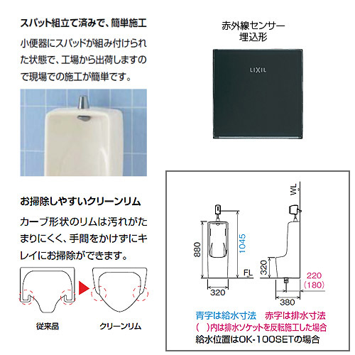 U-331RM/BB7+OKU-132SM-set｜LIXIL○小便器セット[小形][床置]