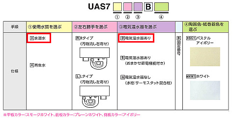 UAS73RDB#NW1｜TOTOオストメイト対応トイレパック[電気温水器付][ホワイト]