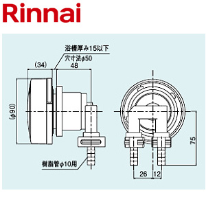 UF-MB1201AL-10A(A)｜リンナイ循環金具[マイクロバブル][RUF-UMEシリーズ]