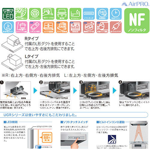 レンジフード[UGRシリーズ][クリーンフード][ノンフィルタ・スリム型][ビルトインコンロ連動タイプ][幅60cm][シルバーメタリック]