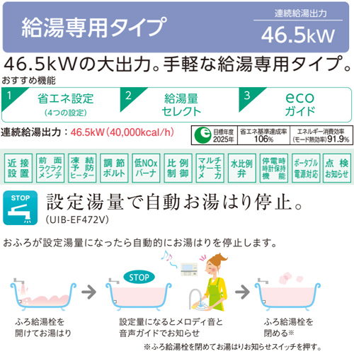 UIB-EF472V(MS)｜CORONA石油給湯器[エコフィール][台所リモコン付属