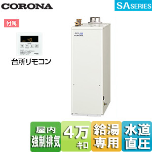 UIB-SA47MX(F)｜CORONA石油給湯器[台所リモコン付属][SAシリーズ]