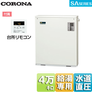 UIB-SA47MX(M)｜CORONA石油給湯器[台所リモコン付属][SAシリーズ]