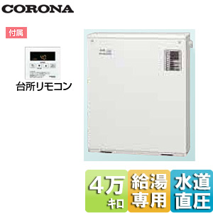 UIB-SA47RX(M)｜CORONA石油給湯器[台所リモコン付属][SAシリーズ]