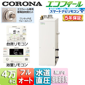 UKB-EF471F(FFP)｜CORONA○石油ふろ給湯器[エコフィール][浴室・台所