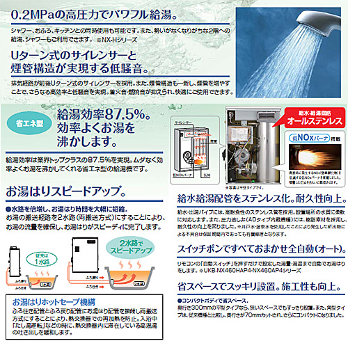 UKB-NX460HP4(FD)｜CORONA貯湯式石油風呂給湯器[NX-Hシリーズ][4万キロ]