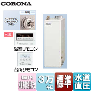 UKB-SA380RX(FF)｜CORONA石油ふろ給湯器[浴室・台所リモコン付属][SA