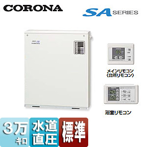 直圧式石油風呂給湯器[SAシリーズ][3万キロ][屋外据置型][前面排気][水道直圧式][リモコンセット]