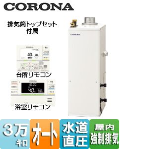 UKB-SA381A(F)｜CORONA○石油ふろ給湯器[浴室・台所リモコン付属