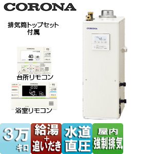コロナ石油給湯器 水道直圧式 UKB-SA381B(M) 給湯+追いだきタイプ