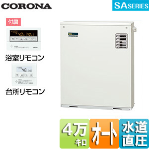 石油ふろ給湯器[浴室・台所リモコン付属][SAシリーズ][オート][水道直圧式][屋外据置型][前面排気][4万キロ]