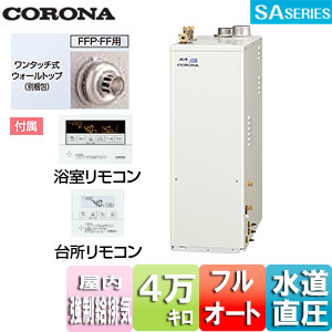 UKB-SA470FMX(FF)|CORONA石油ふろ給湯器[浴室・台所リモコン UKB-SA470FMX(FF)|CORONA石油ふろ給湯器[浴室・台所リモコン