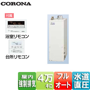UKB-SA470FRX(F)｜CORONA石油ふろ給湯器[浴室・台所リモコン付属][SA 