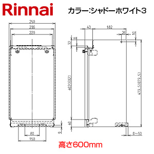 配管カバー[高さ600mm][RUX-VSシリーズ][スリムタイプ][シャドーホワイト3][給湯器部材]