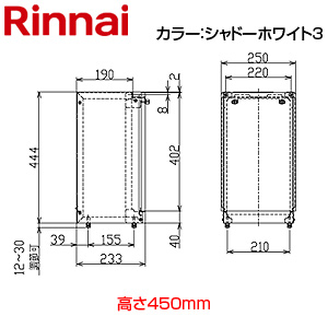 据置台[高さ450mm][RUX-VSシリーズ][スリム][シャドーホワイト3][給湯器部材]