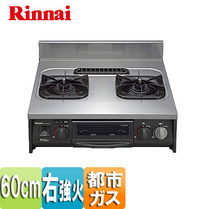 URG-655TS-R 13A｜リンナイキャビネット型グリル付コンロ[取替え用