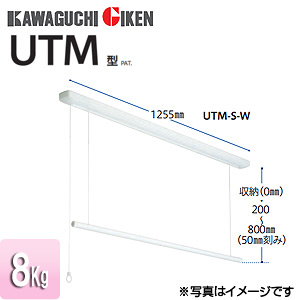 UTM-S-W｜川口技研室内用ホスクリーン昇降式ヒモタイプ[UTM型][長さ