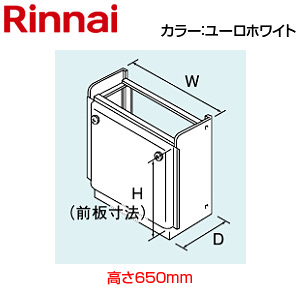 据置台[高さ650mm][RUF-Vシリーズ FF方式用][16号用][ユーロホワイト][給湯器部材]