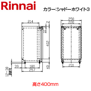 据置台[高さ400mm][RUX-SEシリーズ][スリム][シャドーホワイト3][給湯器部材]