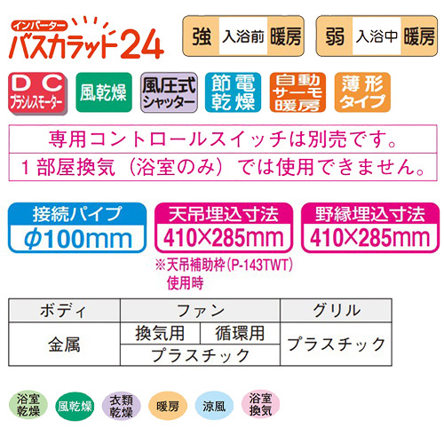 V 142bzlt2 三菱電機 バス乾燥 暖房 換気システム バスカラット24 24時間換気 2部屋用 100v Dcブラシレスモーター 薄型タイプ リフォームネクスト