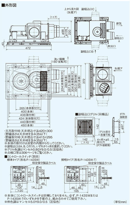 V-142BZ｜三菱電機バス乾燥・暖房・換気システム[バスカラット24][24時間換気機能付]