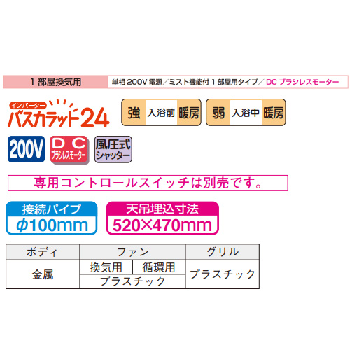 V-271BZ5-MS｜三菱電機浴室換気暖房乾燥機 バスカラット24[電気式