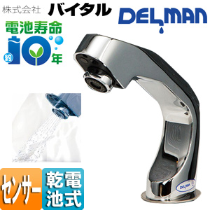 バイタル 自動水栓デルマン DELMAN V-88A 単水栓仕様 電池寿命10年 :20231007104911-00956:Clara - 通販 -  Yahoo!ショッピング 庭、ガーデニング | vhdigital.co