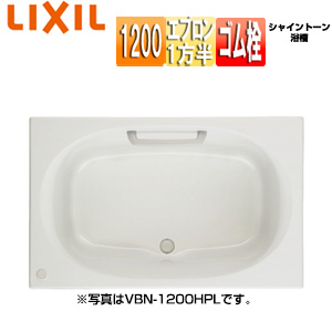 ●浴槽 シャイントーン[埋込浴槽][和洋折衷タイプ][1200サイズ][1方半エプロン][ゴム栓]