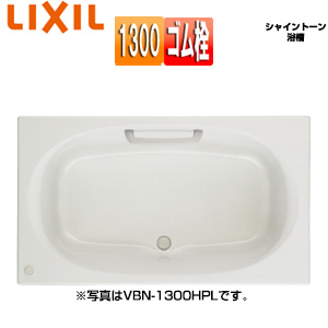 ●浴槽 シャイントーン[埋込浴槽][和洋折衷タイプ][1300サイズ][エプロンなし][ゴム栓]