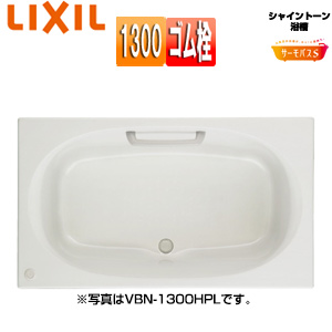 ●浴槽 シャイントーン[埋込浴槽][サーモバスS][和洋折衷タイプ][1300サイズ][エプロンなし][ゴム栓]