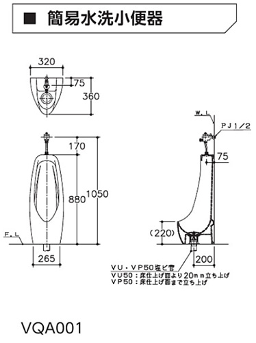 VQA001(W)｜アサヒ衛陶簡易水洗小便器[床置][床排水]