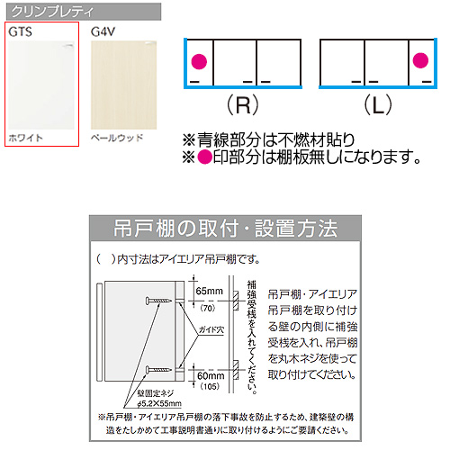 WGTS-105FL｜クリナップショート吊戸棚[不燃仕様][クリンプレティ]