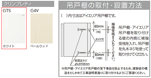 WGTS-180｜クリナップ｜ショート吊戸棚[クリンプレティ][木製