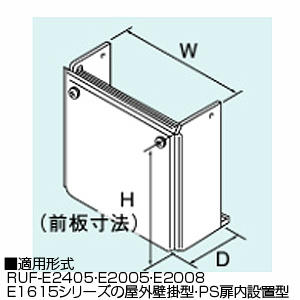 配管カバー[650×470×240][RUF-E2405・E2005・E2008・E1615シリーズの屋外壁掛型・PS扉内設置型][シャンパンメタリック]
