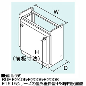 据置台[648×470×247][RUF-E2405・E2005・E2008・E1615シリーズの屋外壁掛型・PS扉内設置型][パールシャンパン]