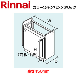 据置台[高さ450mm][RVD-Eシリーズ][シャンパンメタリック][給湯器部材]