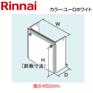配管カバー[高さ450mm][スリム][RUX-SAシリーズ][ユーロホワイト][給湯器部材]