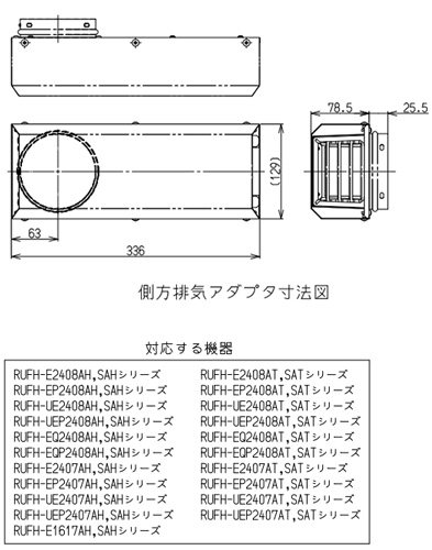 リンナイ【WOP-M305HT-200 26-5271】側方排気アダプタ ガス給湯暖房 部材-