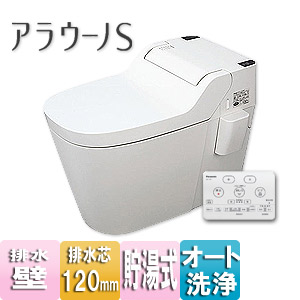 ●全自動おそうじトイレ アラウーノS[壁:排水芯120mm][一般地][ホワイト]