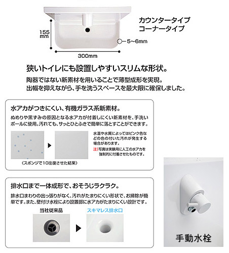 アラウーノ専用手洗ユニット[カウンタータイプ][手動水栓][左設置]